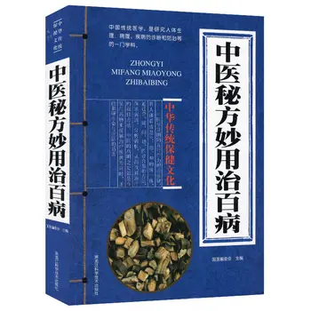 Книга-компендиум Materia Medica Рецепт традиционной китайской медицины Китайская фитотерапия Древний народный рецепт Диетотерапия