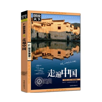 Новая Книга по географии Китая Прогулка по всему Китаю с Картинками Книги о путешествиях Туристические Достопримечательности Libros Livros Livres Kitaplar Livro
