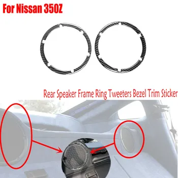 Для Nissan 350Z 2003-2009 Автомобильные аксессуары из настоящего углеродного волокна Детали интерьера Рамка заднего динамика Кольцо Твитеры Рамка Отделка Наклейка