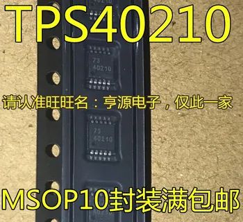 5 штук TPS40210DGQR TPS40210DGQ TPS40210 40210 MSOP10