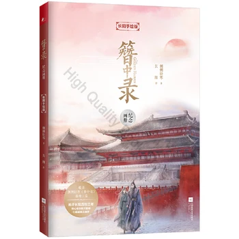 Zan Zhong Lu Memorial Album Painting Art Book: Changyang Ручная роспись издания Antiquity Art Collection Book