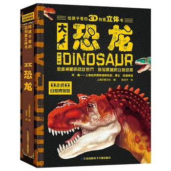 Новый Большой Динозавр 3D Всплывающая Книга Флип-Книга Детская Секретная Энциклопедия Динозавров Детская Книга для чтения для детей 3-10 лет