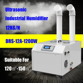 DRS-12A Автоматический Промышленный ультразвуковой увлажнитель воздуха с настройкой влажности, распылитель с двойными отверстиями, устройство для удаления большого количества пыли