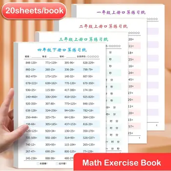 Книга по ментальной арифметике, Тетрадь для упражнений по арифметике, Быстрый расчет, Умножение, Деление, Рабочая тетрадь по математике, Утолщение