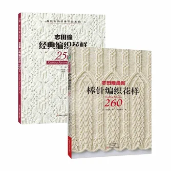 2 шт./лот, книга узоров для вязания 250/260 От HITOMI SHIDA, японские классические узоры для плетения, китайское издание